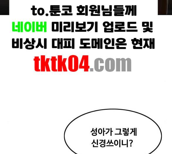 랜덤채팅의 그녀 144화 파도 3 140