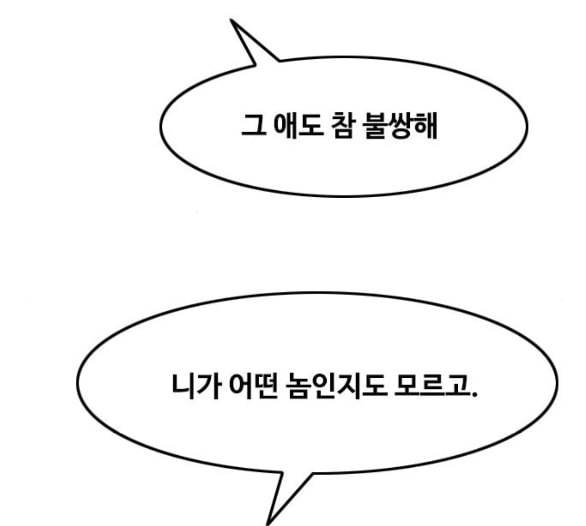 랜덤채팅의 그녀 144화 파도 3 142