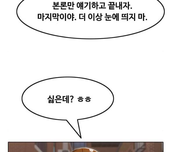 랜덤채팅의 그녀 144화 파도 3 150