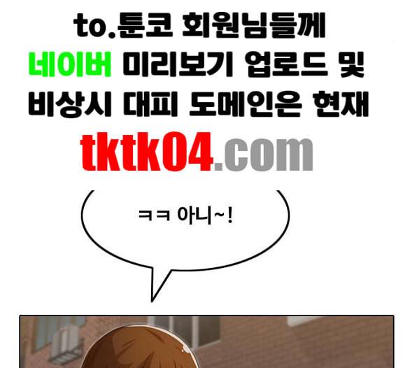 랜덤채팅의 그녀 144화 파도 3 175