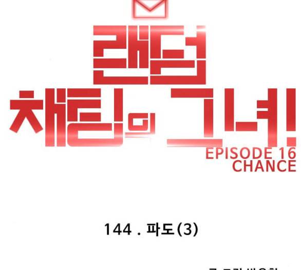 랜덤채팅의 그녀 144화 파도 3 204