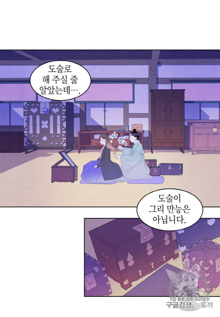 익애 ~봉황애사~ 46화 2