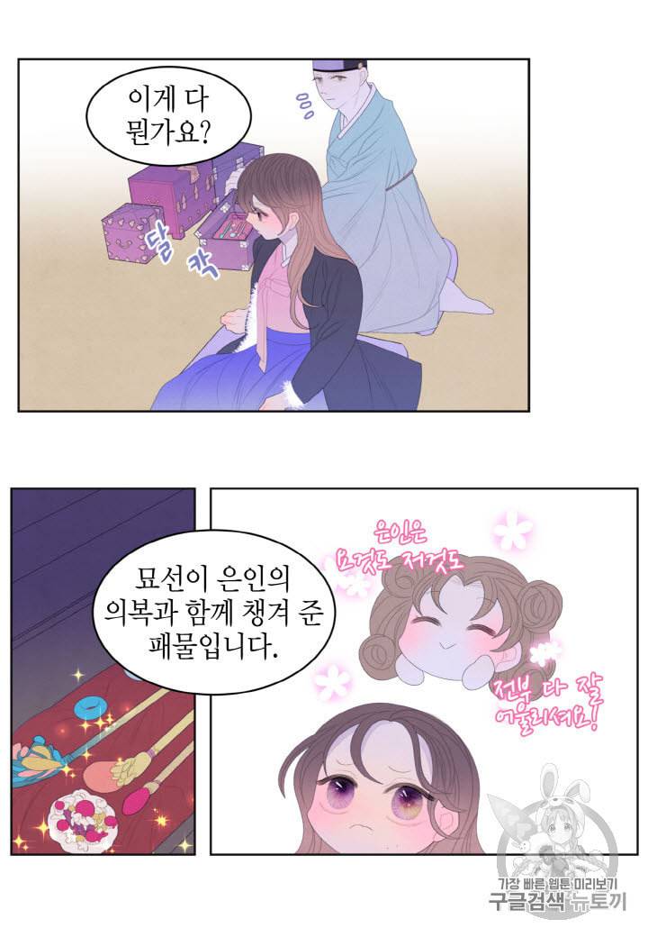 익애 ~봉황애사~ 46화 3