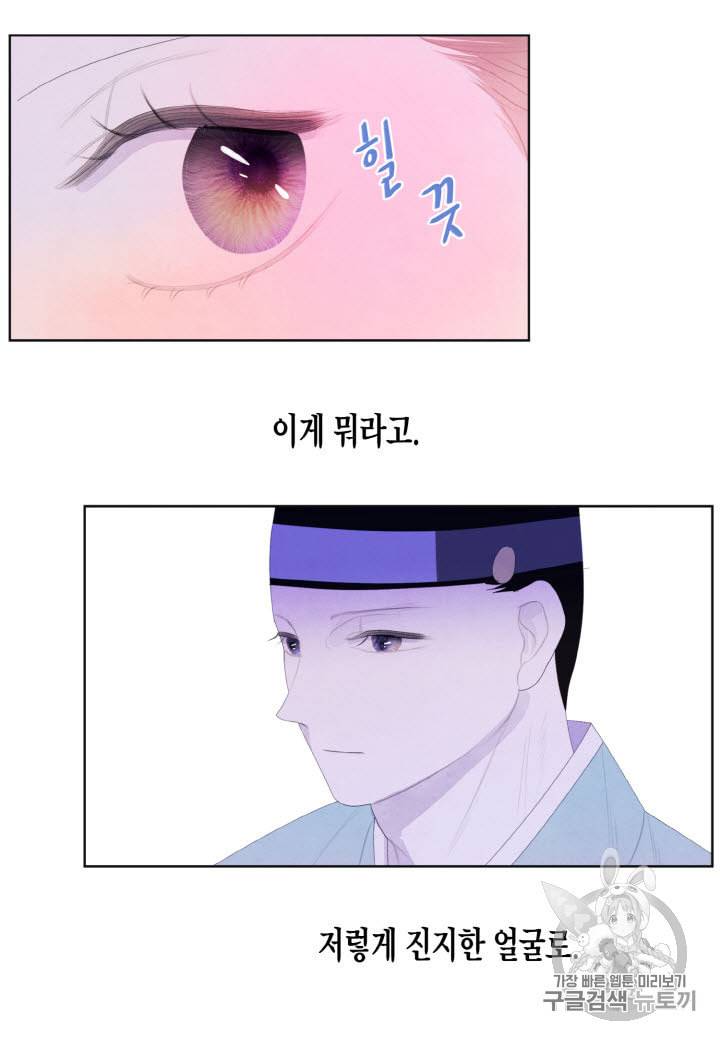익애 ~봉황애사~ 46화 6