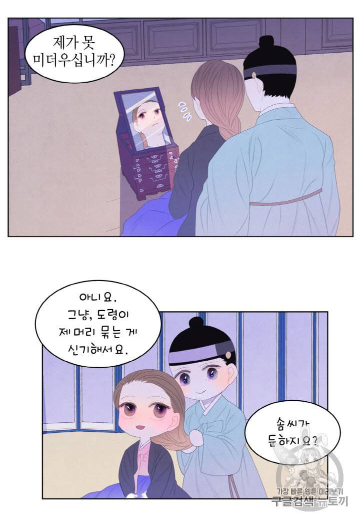 익애 ~봉황애사~ 46화 7