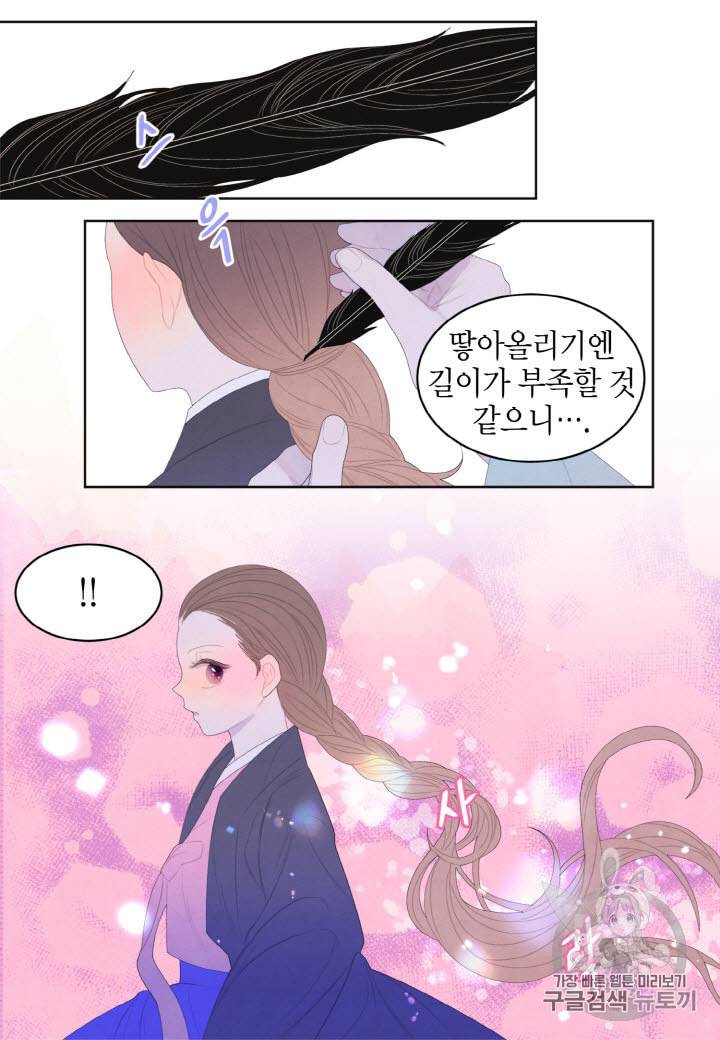익애 ~봉황애사~ 46화 8
