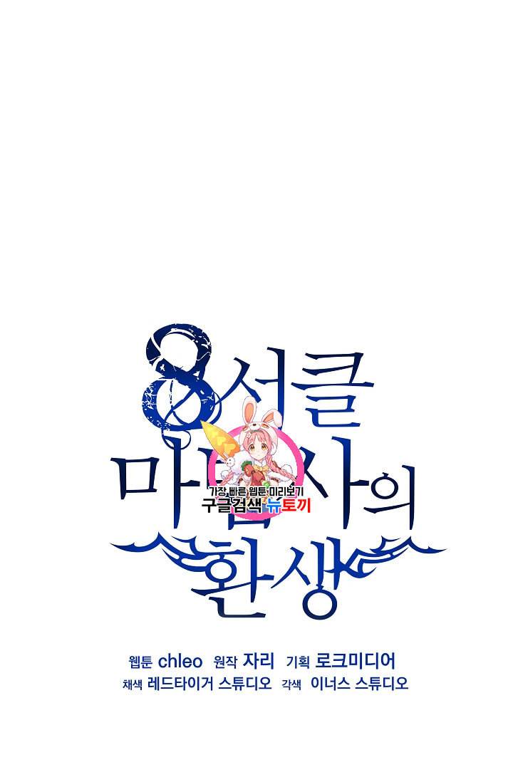 8서클 마법사의 환생 30화 1