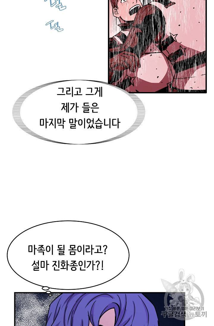 8서클 마법사의 환생 30화 51