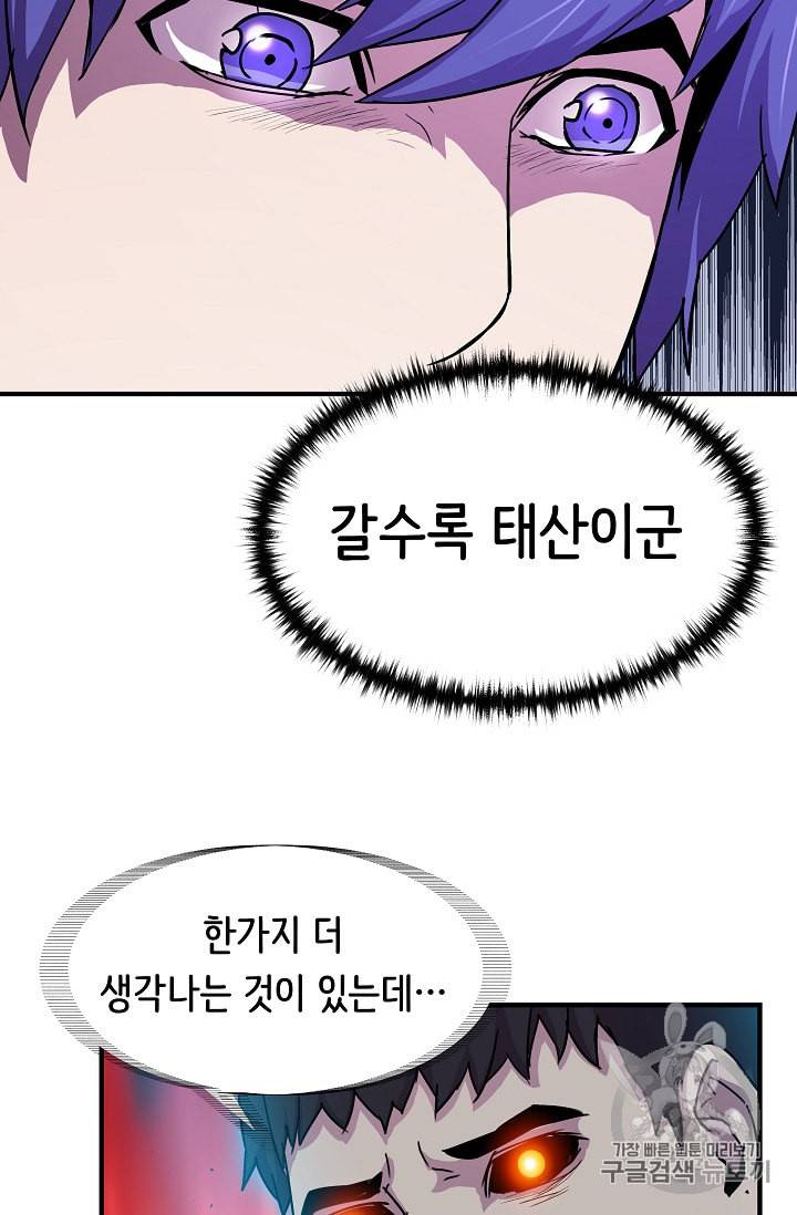 8서클 마법사의 환생 30화 53