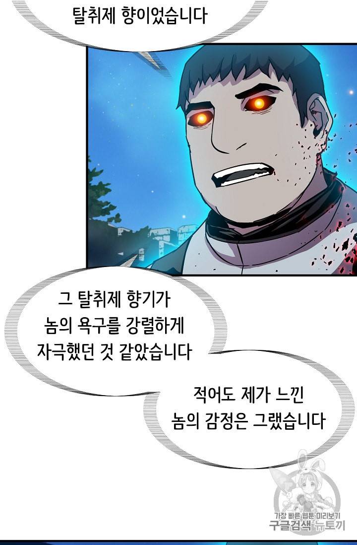 8서클 마법사의 환생 30화 66