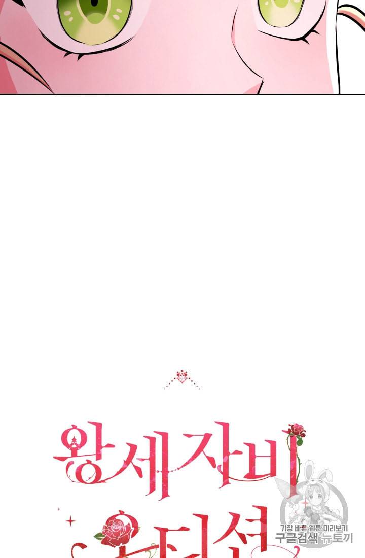 왕세자비 오디션 3화 3