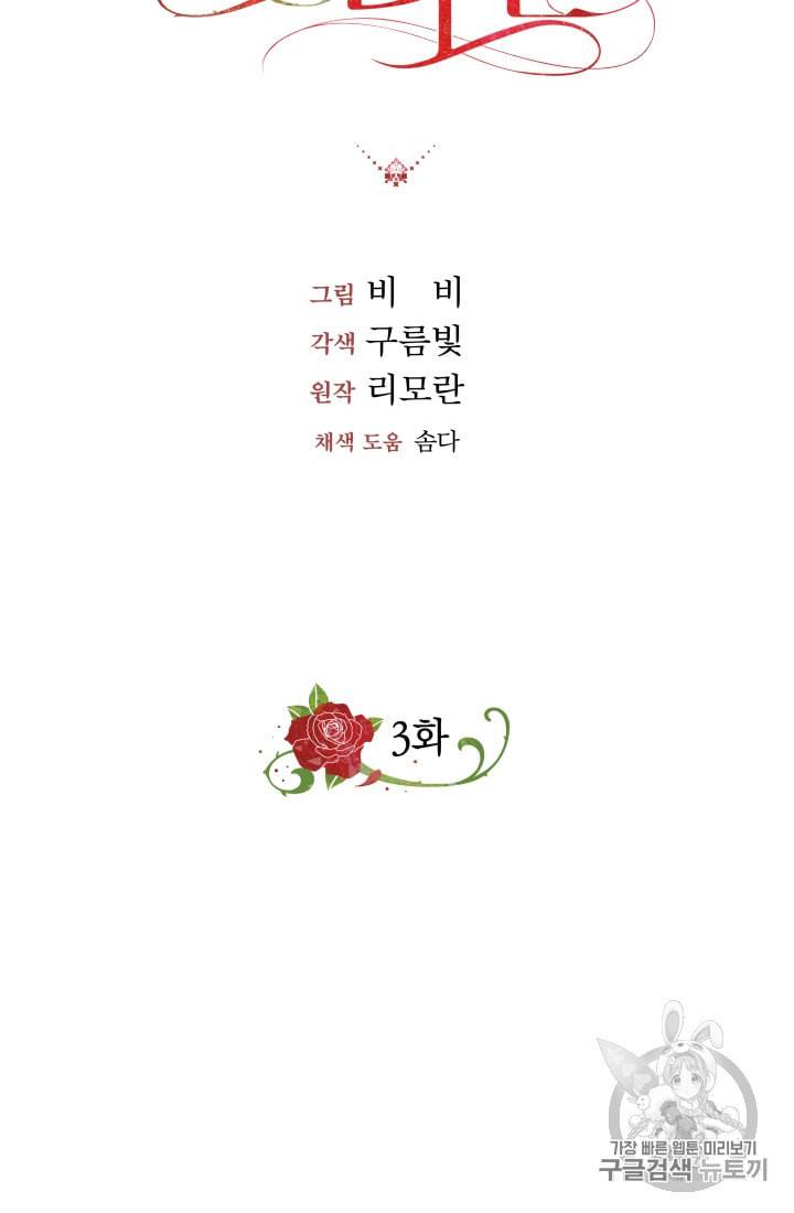 왕세자비 오디션 3화 4