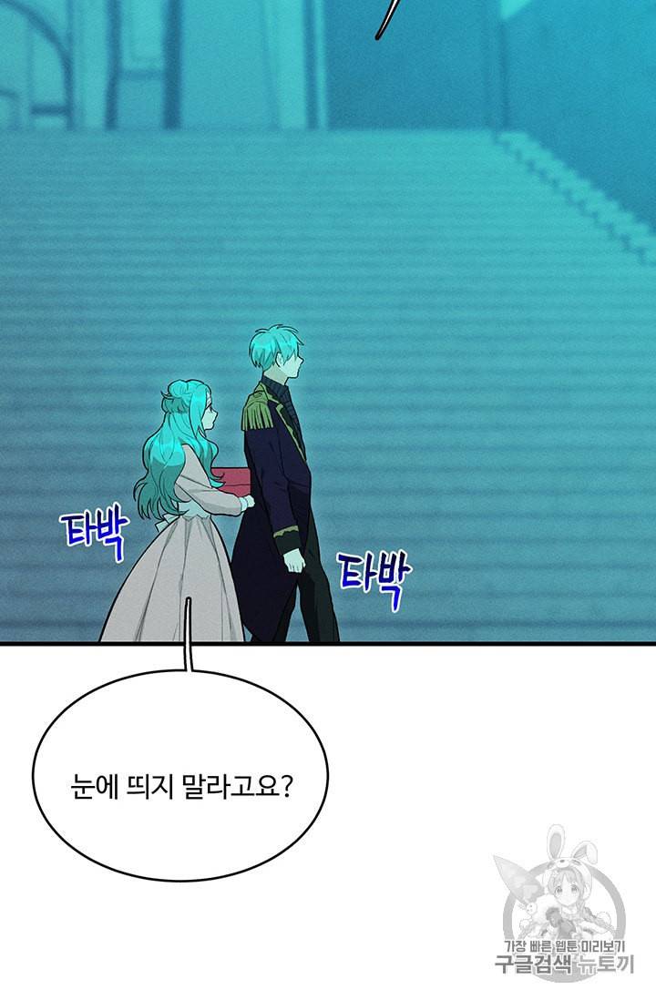 로열 셰프 영애님 19화 3