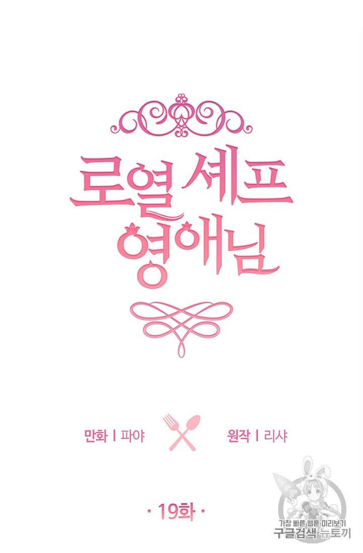 로열 셰프 영애님 19화 8
