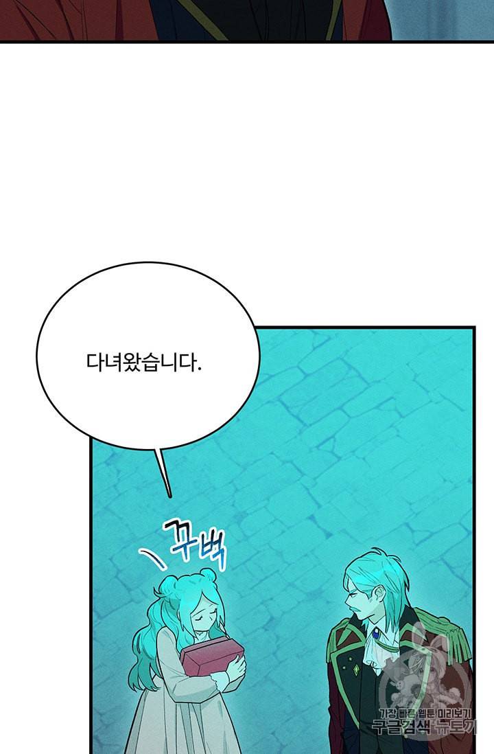 로열 셰프 영애님 19화 12