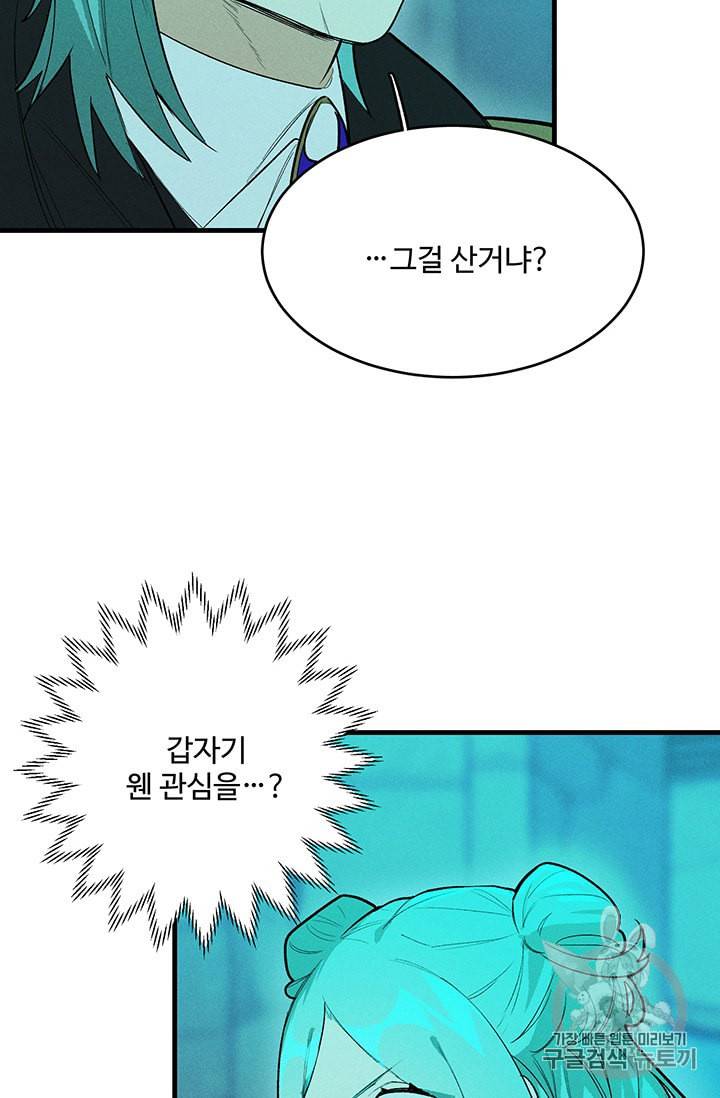 로열 셰프 영애님 19화 14