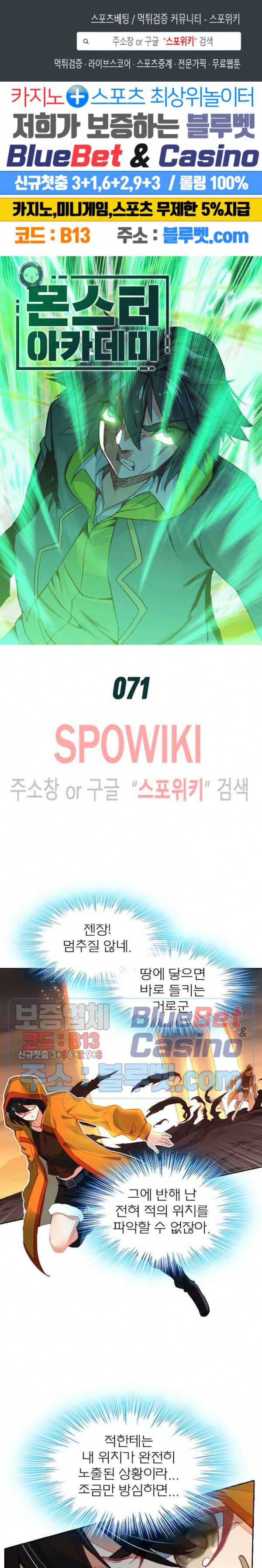 몬스터 아카데미 71화 1