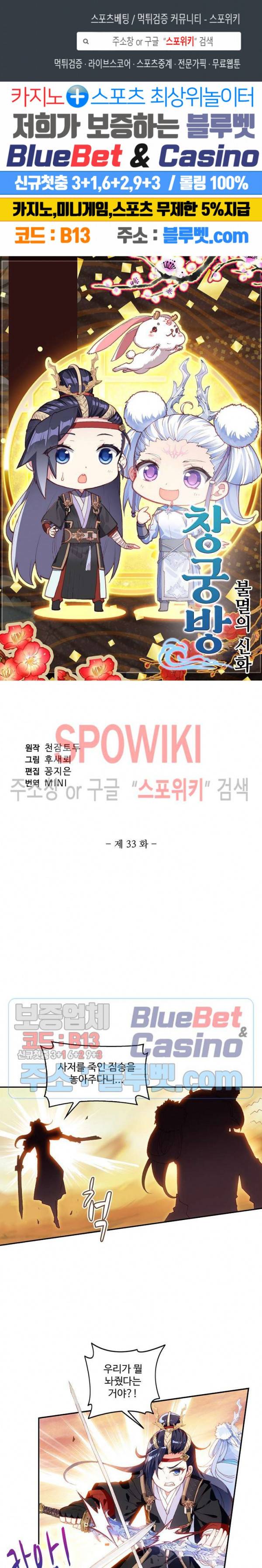 창궁방 : 불멸의 신화 33화 1