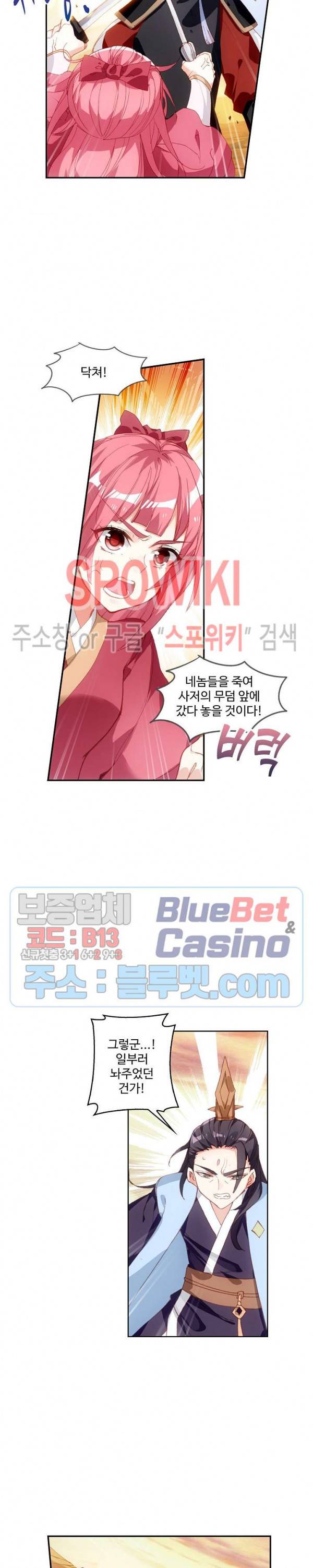 창궁방 : 불멸의 신화 33화 2