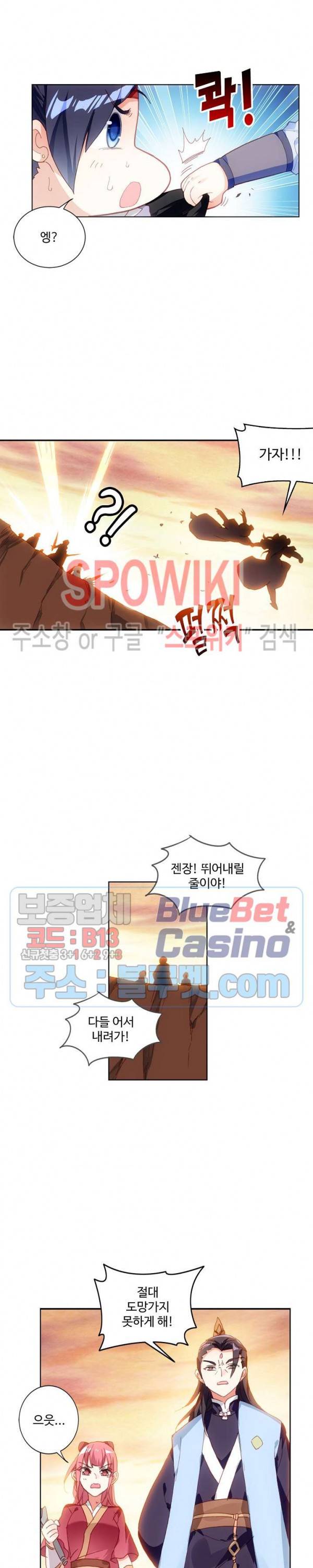 창궁방 : 불멸의 신화 33화 4