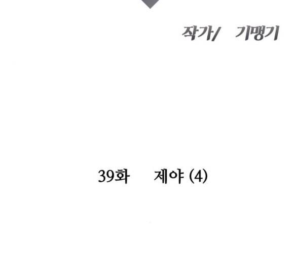 여주실격 39화 제야 4 13