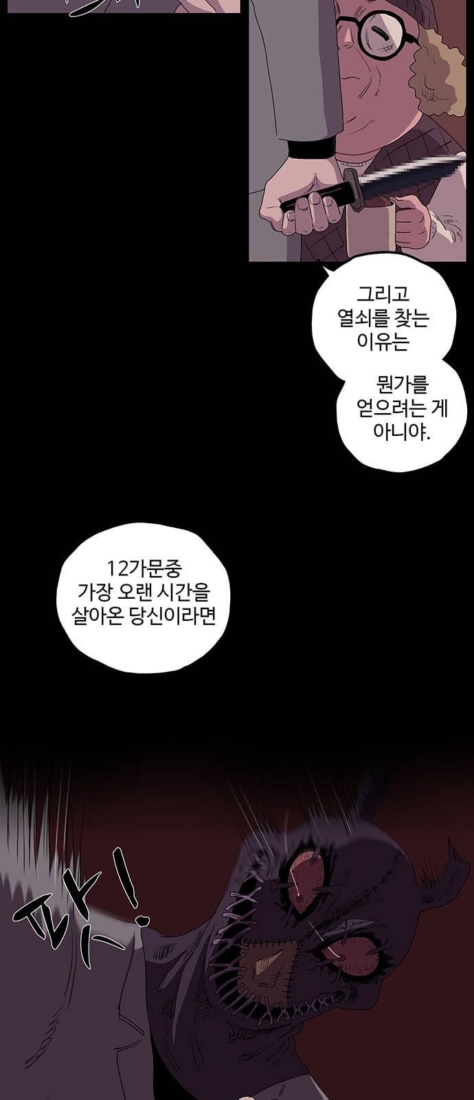 더 트웰브 10화 9