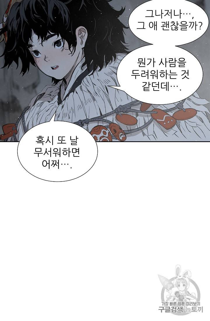 칼집의 아이 38화 6