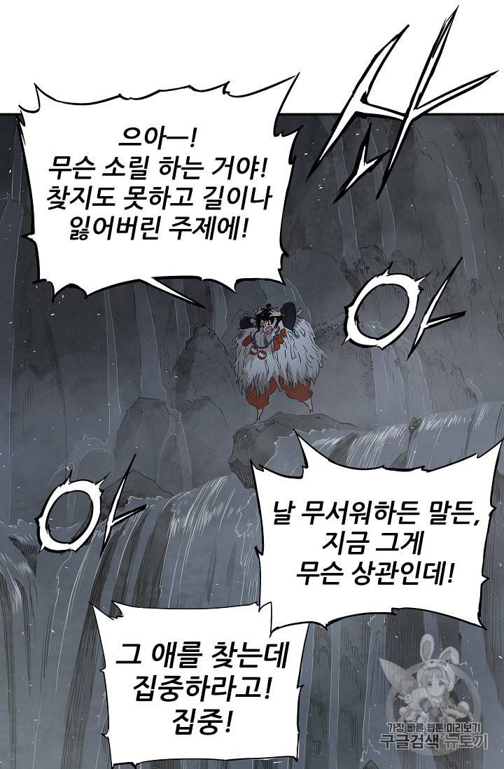 칼집의 아이 38화 7