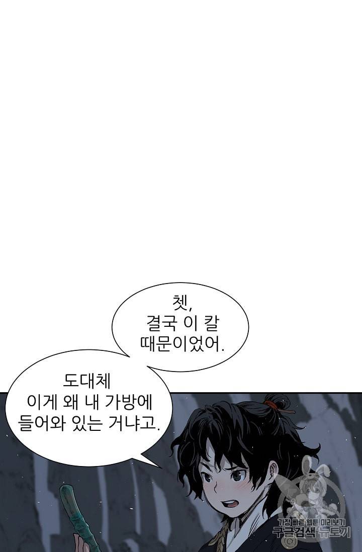 칼집의 아이 38화 11