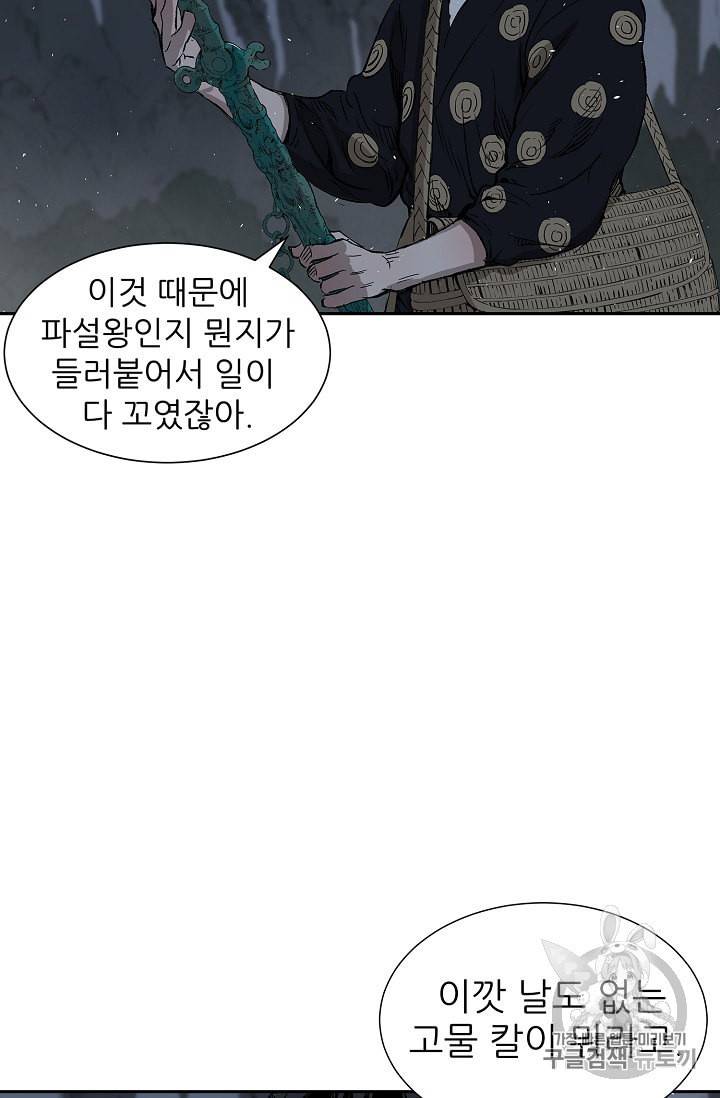 칼집의 아이 38화 12