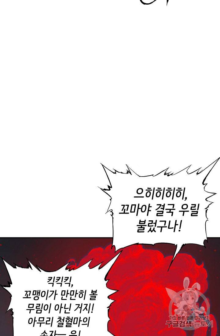 칼집의 아이 38화 18