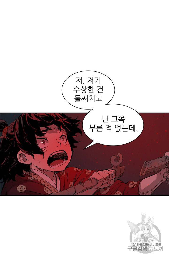 칼집의 아이 38화 20