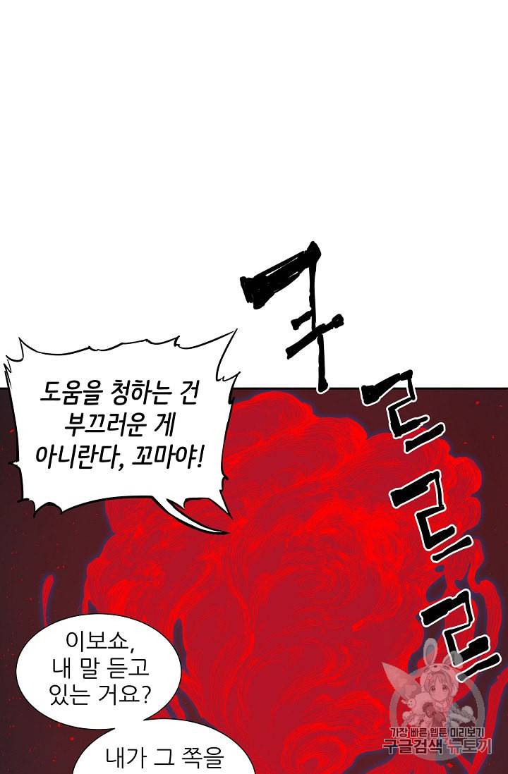 칼집의 아이 38화 21