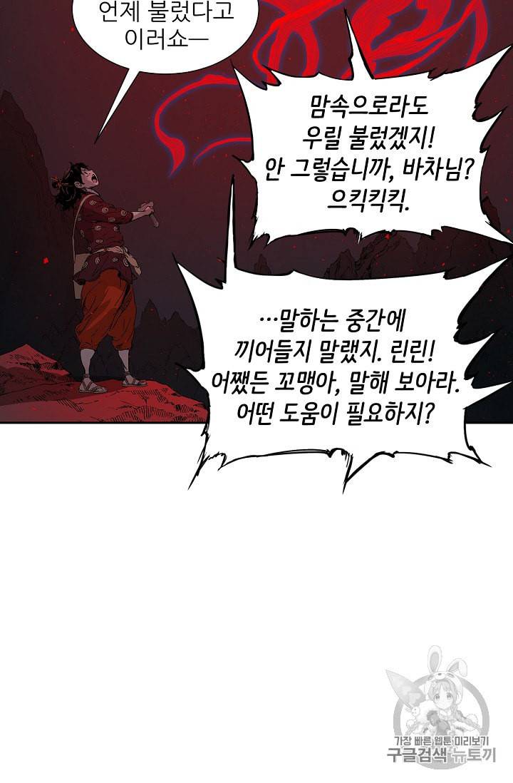 칼집의 아이 38화 22