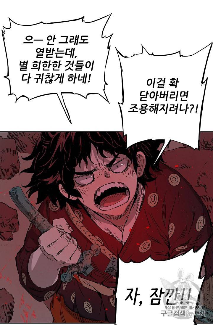 칼집의 아이 38화 23