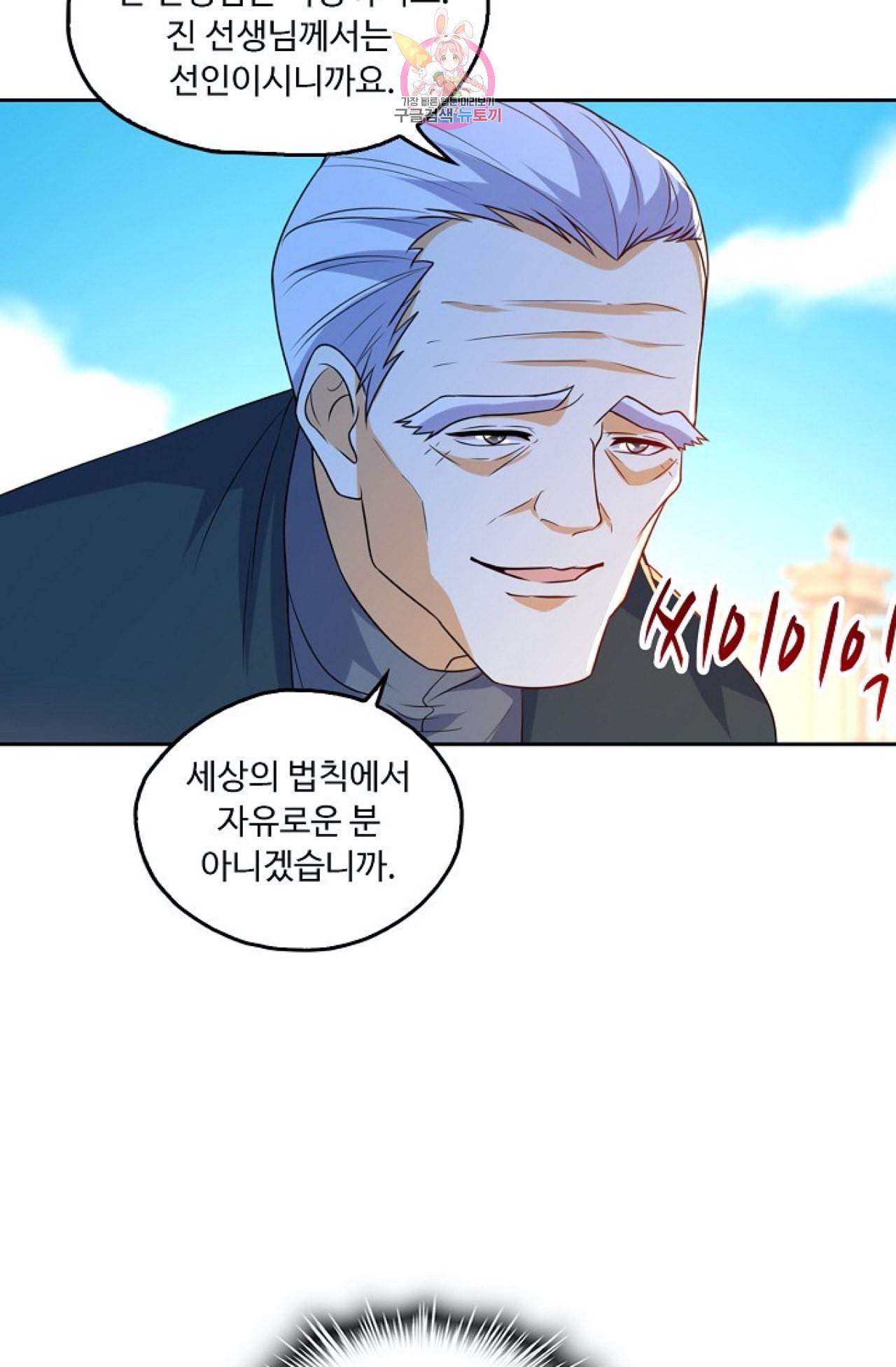 Retry 다시 한번 최강 신선으로 266화 4
