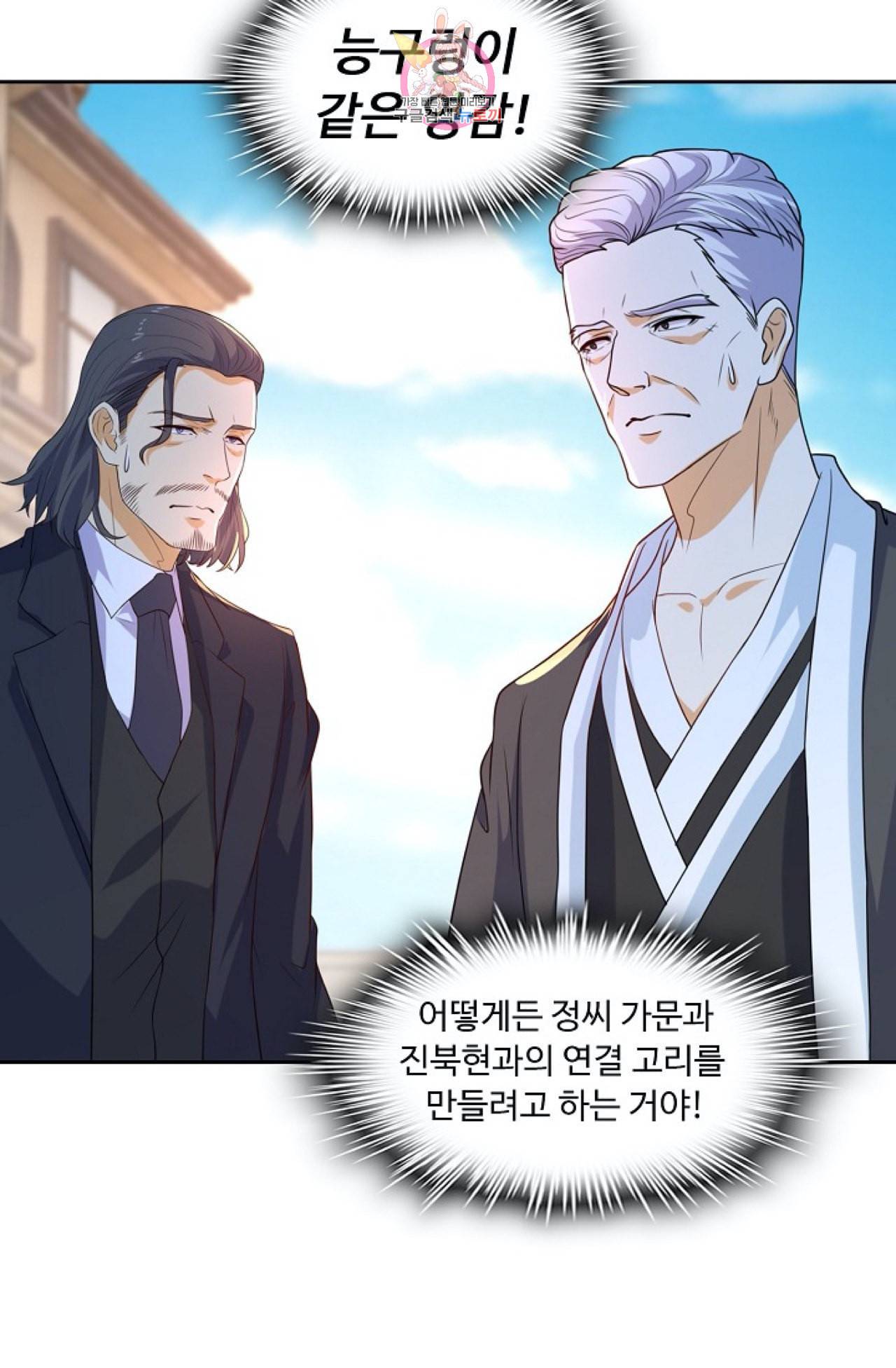 Retry 다시 한번 최강 신선으로 266화 5