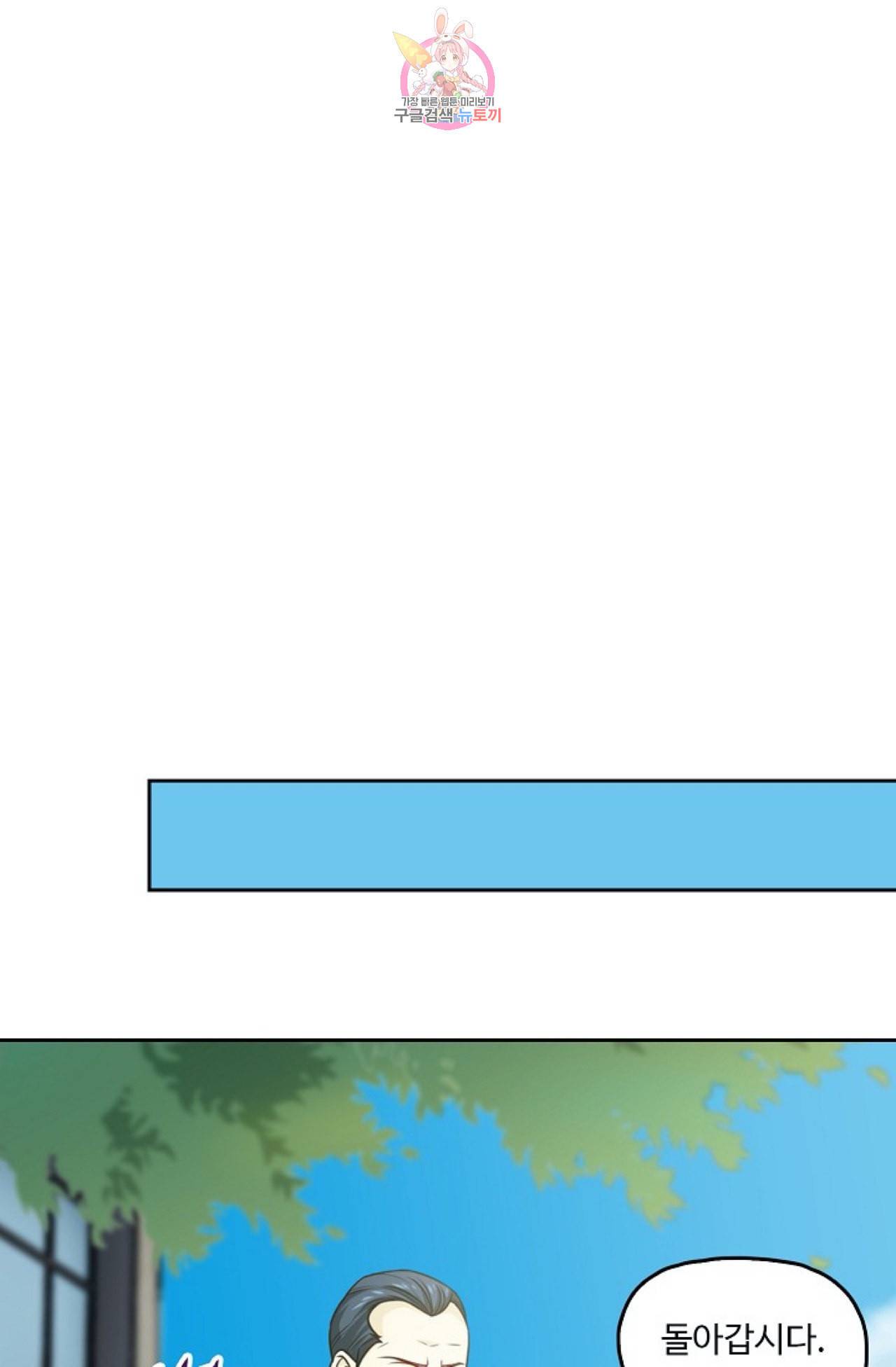 Retry 다시 한번 최강 신선으로 266화 8
