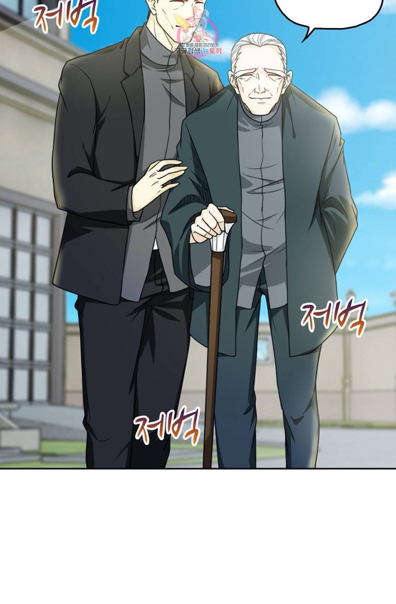 Retry 다시 한번 최강 신선으로 266화 9