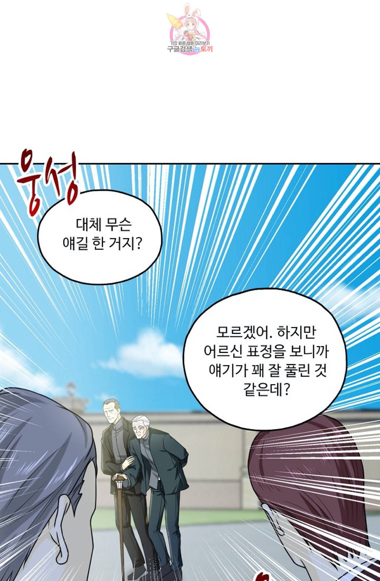 Retry 다시 한번 최강 신선으로 266화 10