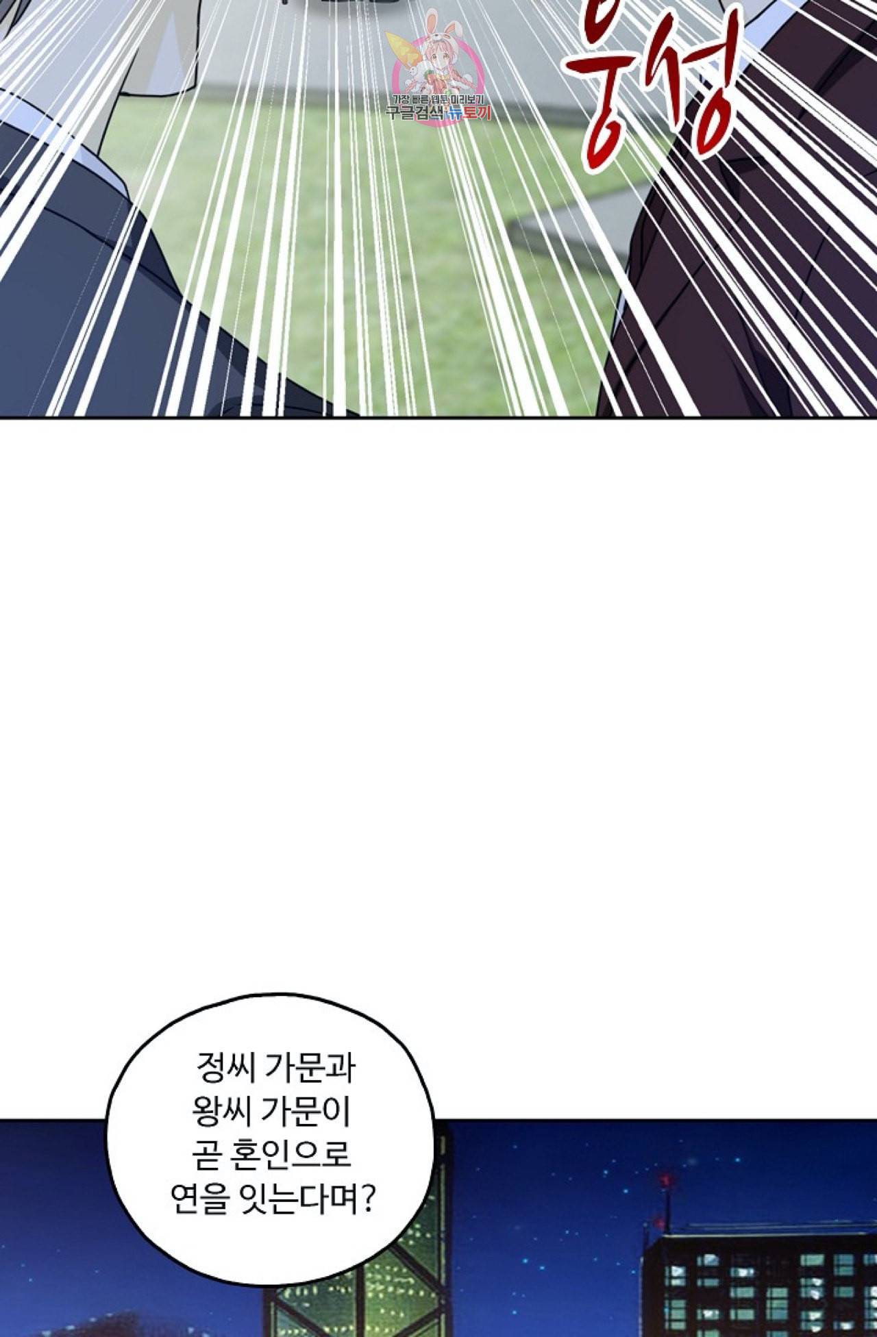 Retry 다시 한번 최강 신선으로 266화 11
