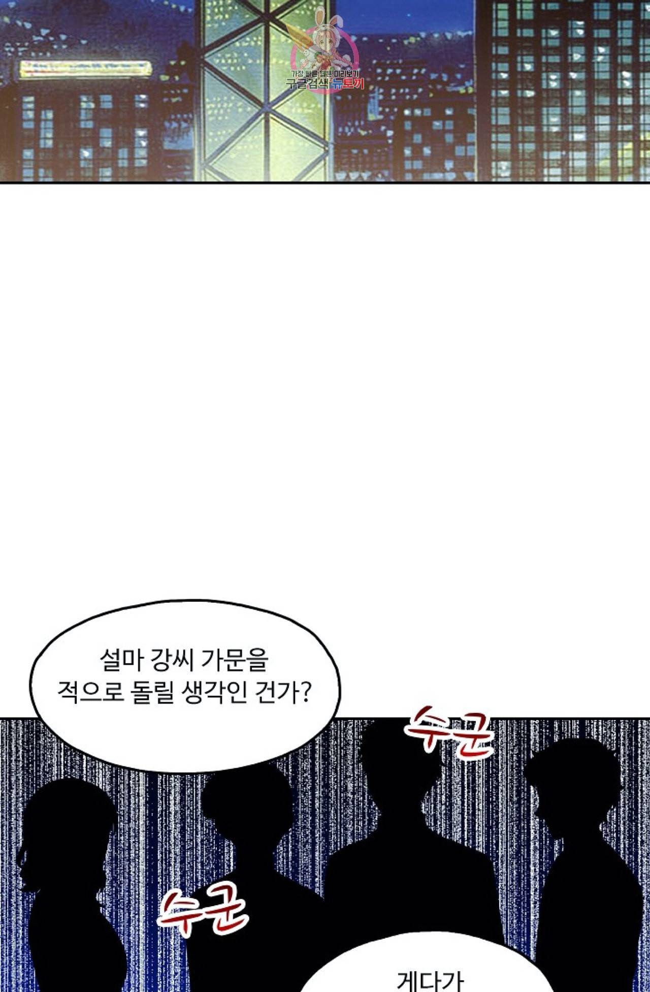 Retry 다시 한번 최강 신선으로 266화 12