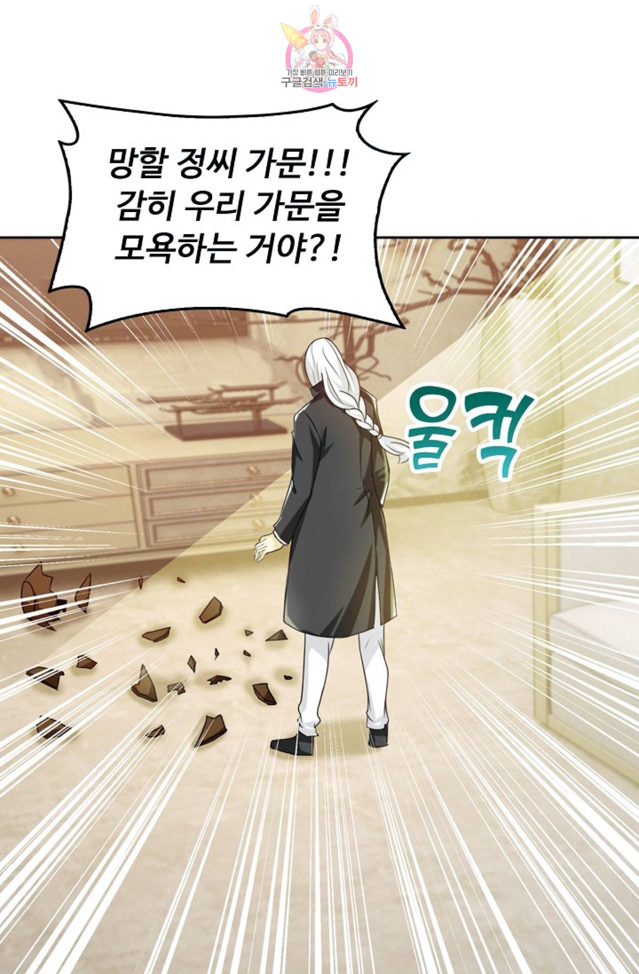 Retry 다시 한번 최강 신선으로 266화 15