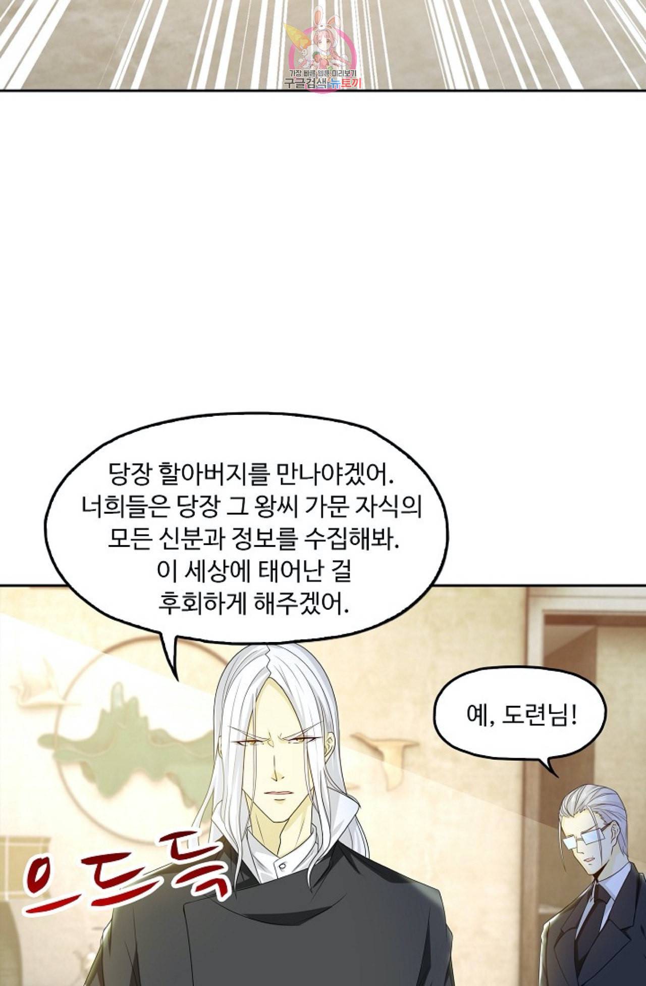 Retry 다시 한번 최강 신선으로 266화 16