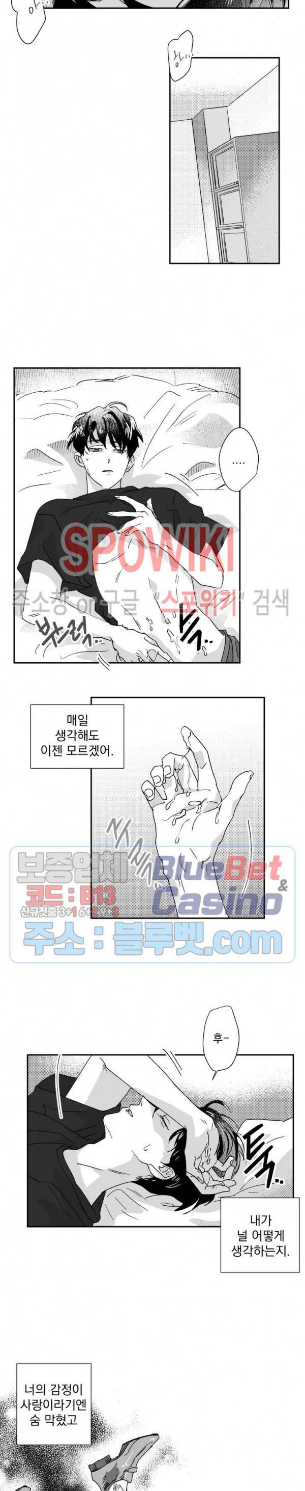 도그마:맹목 25화 3