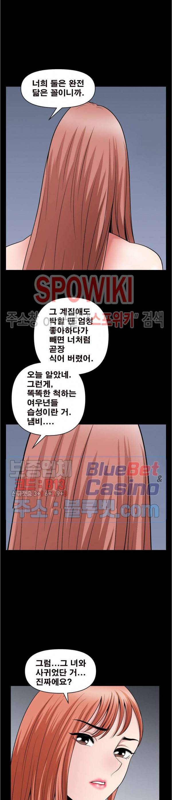 양아치 54화 21