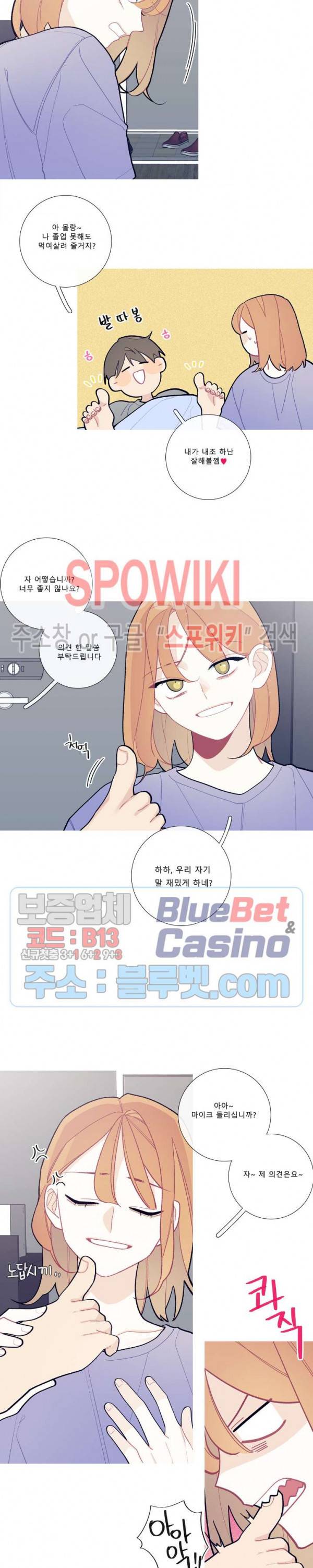 이게 무슨 일이야? 70화 2
