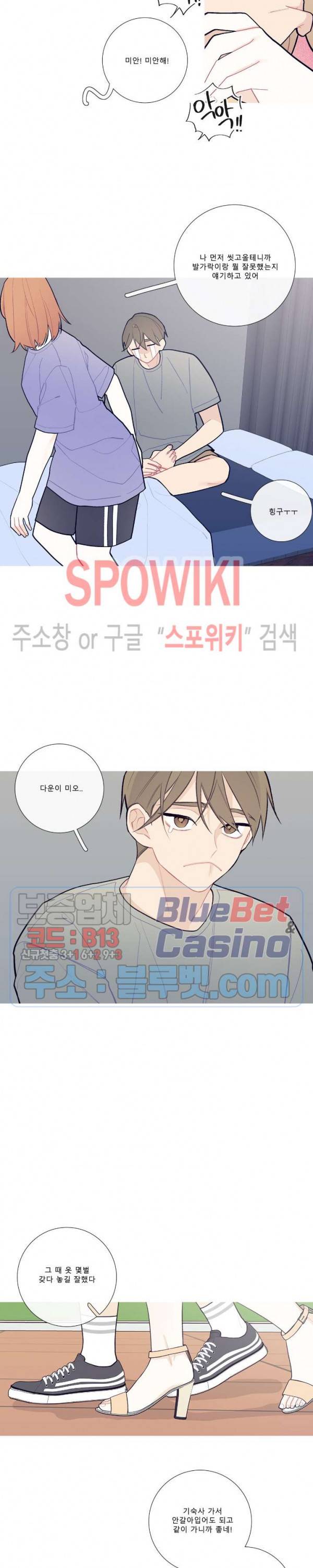 이게 무슨 일이야? 70화 3