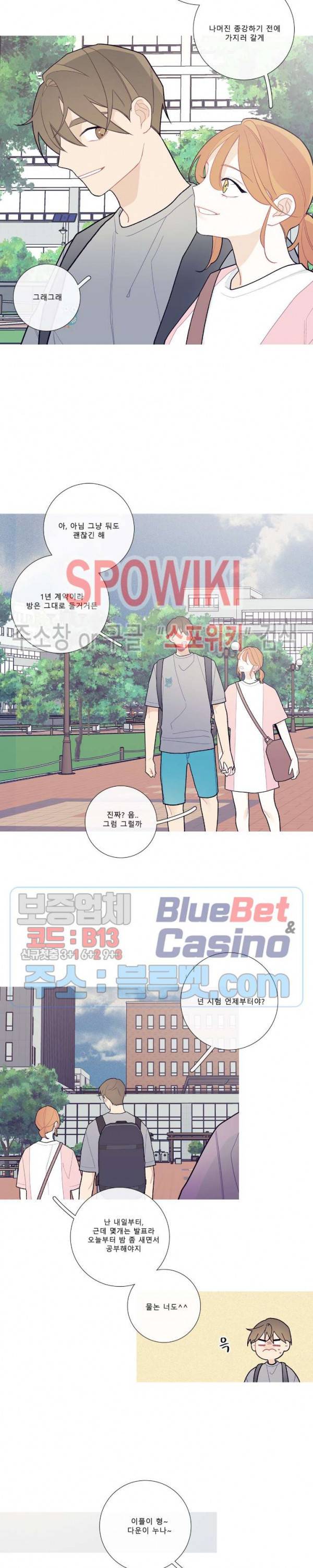 이게 무슨 일이야? 70화 4