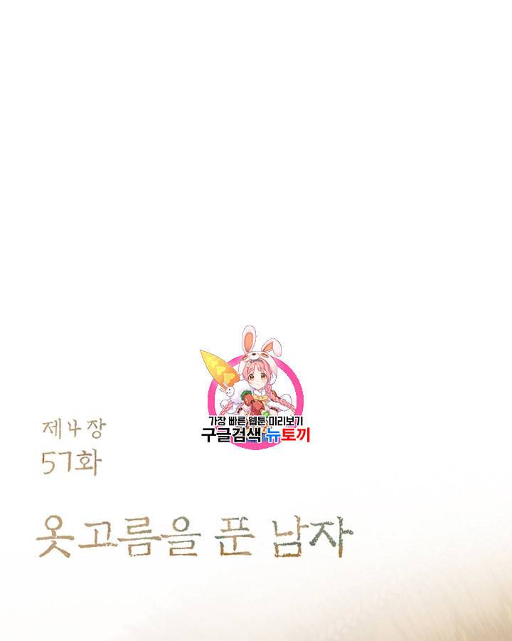 블랙윈터 57화 1